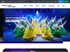 남원 시립예술단					 					 인증 화면